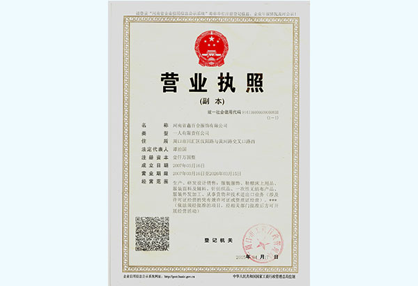 營(yíng)業(yè)執(zhí)照